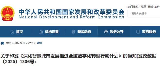 要闻 五部门发文深化智慧城市发展推进全域数字化转型(图2)