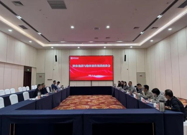陕体集团与榆林旅投集团座谈交流共商文体旅融合发展新路径