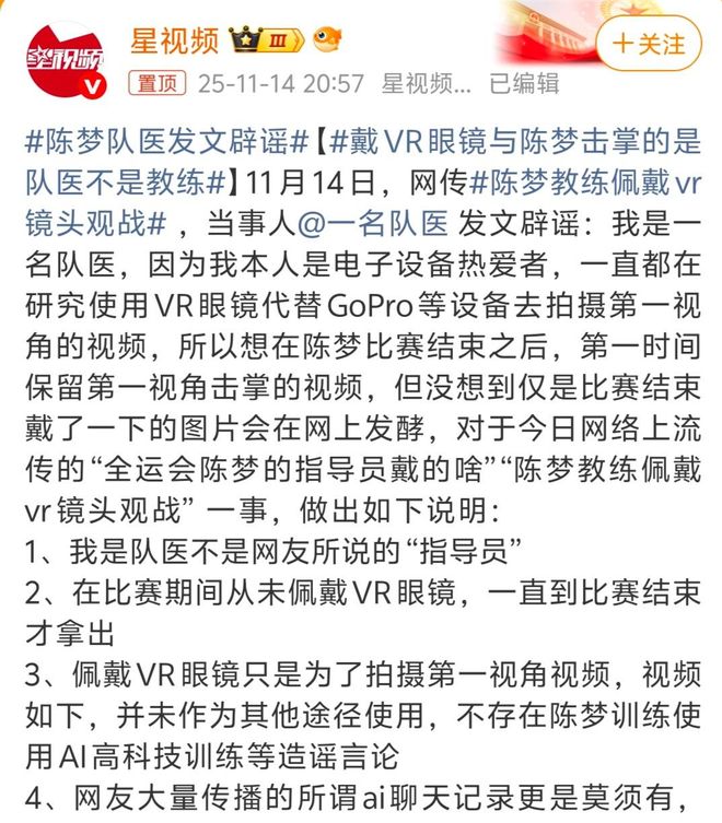 正式退出陈梦发声官宣意外决定原因找到山东队回应作弊(图6)