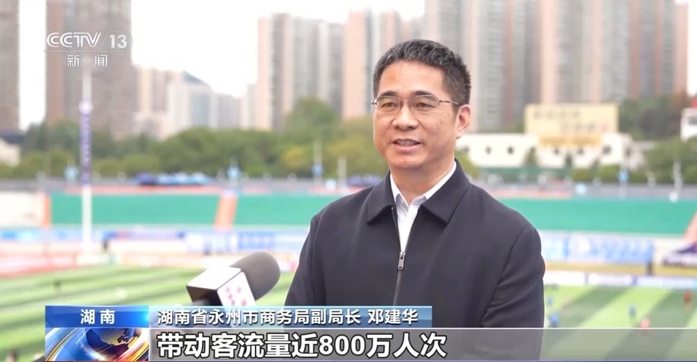 视频丨绿茵经济“踢”出大市场 小城赛事拉动12亿消费(图5)