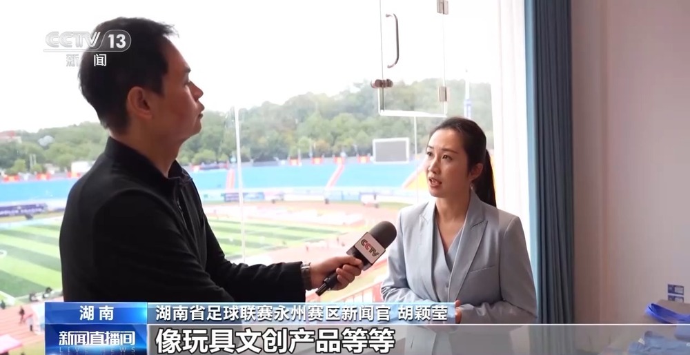 视频丨绿茵经济“踢”出大市场 小城赛事拉动12亿消费(图2)