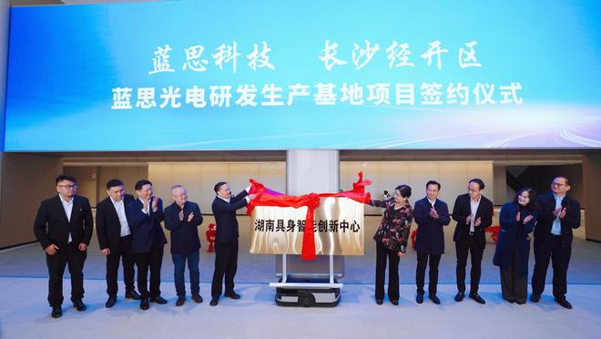 湖南具身智能创新中心正式启用打造人工智能产业新引擎(图1)
