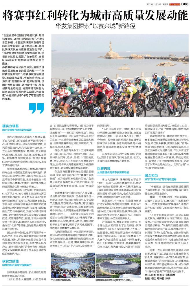 将赛事红利转化为发展动能珠海华发探索“以赛兴城”新路径(图1)