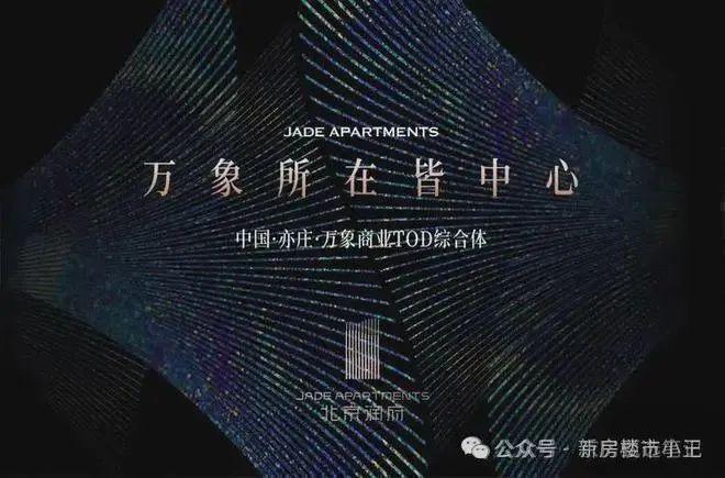 官方热推！北京润府官方售楼处发布：北京润府⏰顶级奢宅！开盘中(图1)