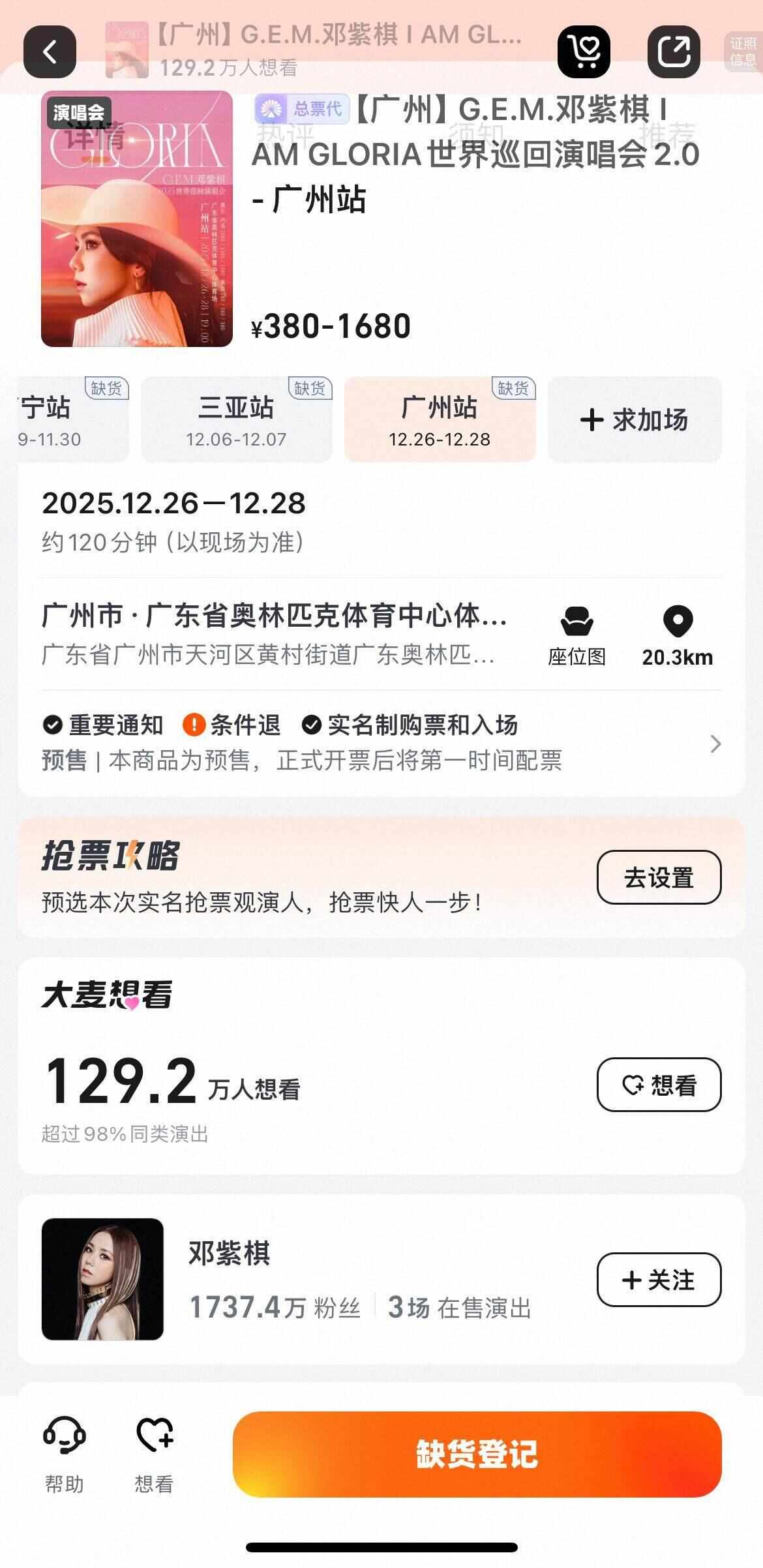 全运会之后大湾区场馆何以“长虹”？演唱会声浪正写就“续航”乐章(图1)