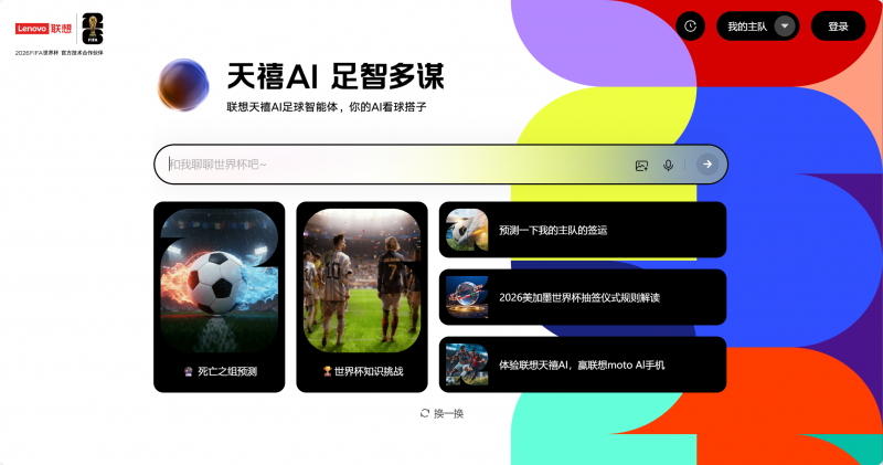 AI开启足球观赛新篇章！联想天禧AI足球智能体正式上线(图3)
