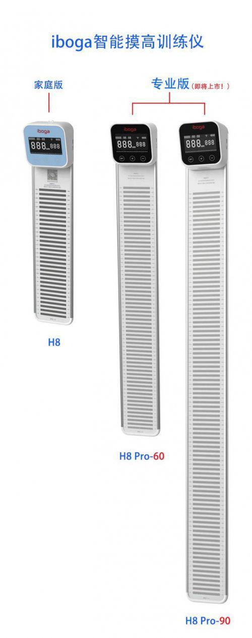 iboga即将发布智能摸高训练仪H8专业版赋能教育与体能训练考核场景升级