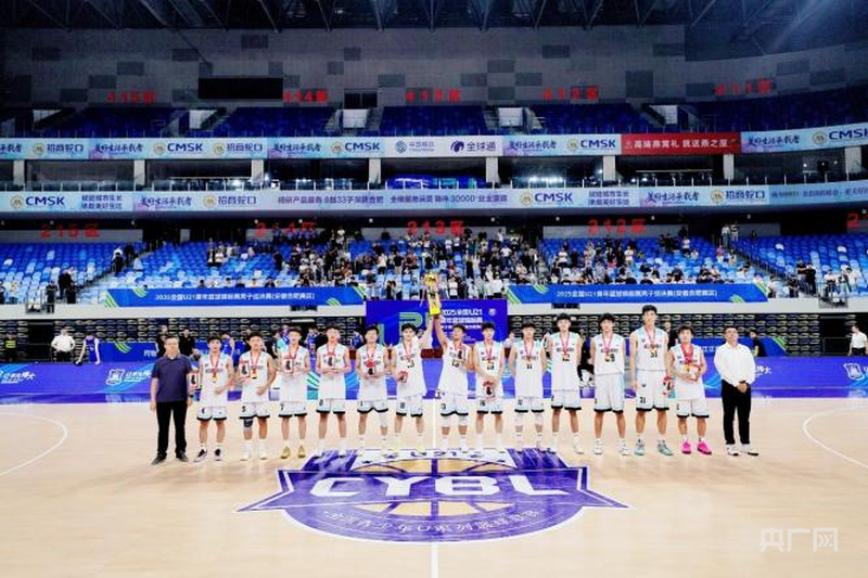 全国U21青年篮球锦标赛男子组决赛落幕(图1)