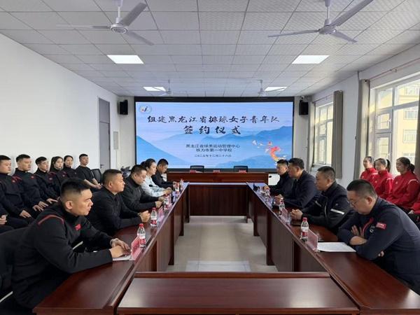 铁力市举行黑龙江省排球女子青年队合作协议签约仪式