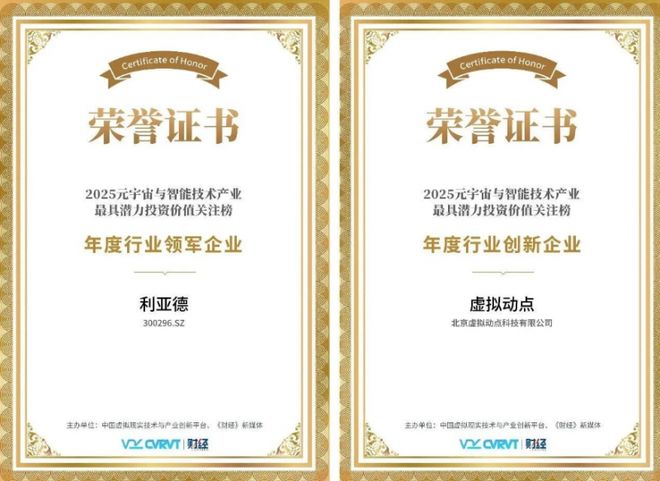 领跑AI与元宇宙赛道 利亚德三年蝉联产业“最具潜力投资价值关注榜”