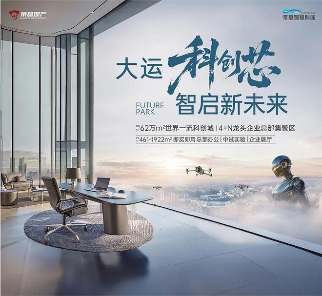 ⏰官方认证｜京基·智慧科园官方售楼处发布：品质铸就传世永恒(图2)