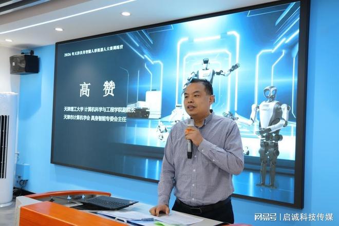 2026首期具身智能机器人大赛训练营津门启航