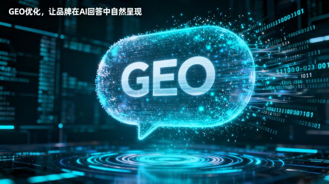 2026年珠海TOP5专业GEO服务商如何重塑行业格局？