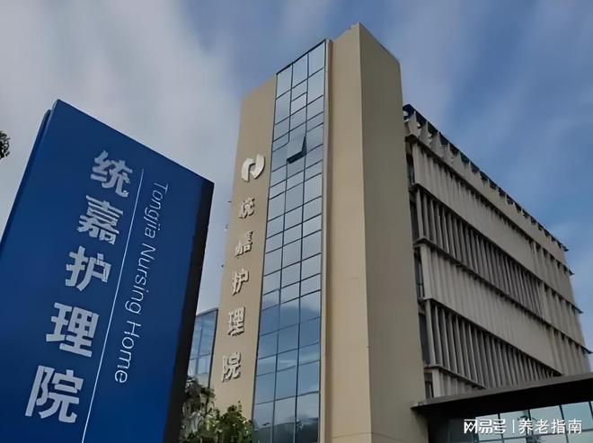 玖玖连锁-统嘉护理院2026收费4500元地址嘉定环城路2222号