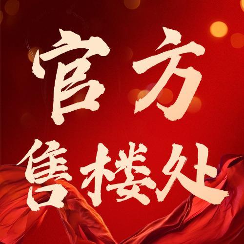 ⚡官方聚焦SCT湾流官方售楼处发布：111以品质铸就传奇!